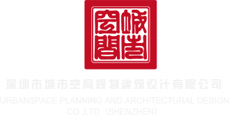 免费操鸡吧视频深圳市城市空间规划建筑设计有限公司